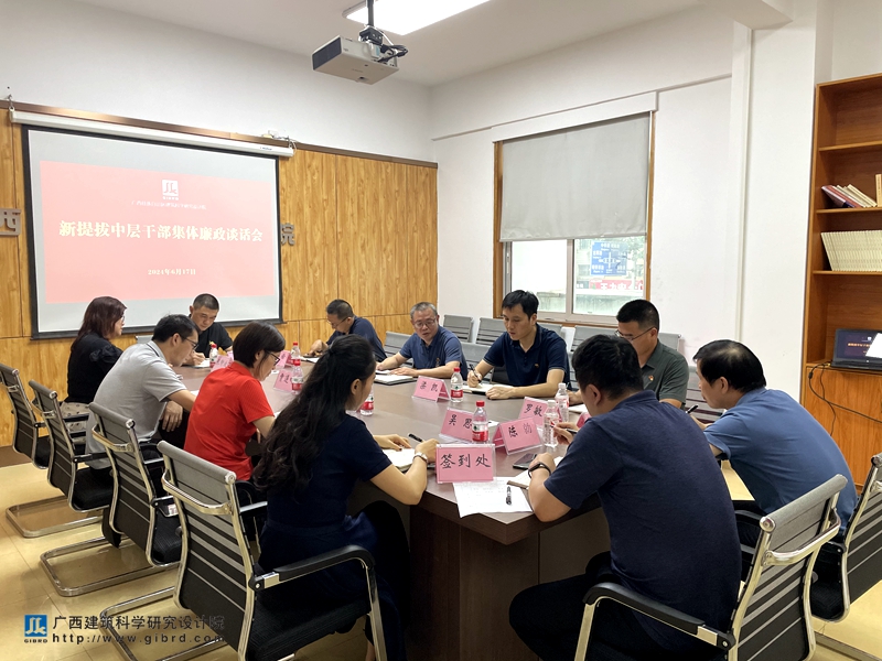 我院對(duì)新提拔中層干部進(jìn)行集體廉政談話